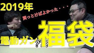 【エアガン福袋】今回は個人的に一番の大当たり【サバチャン#186】