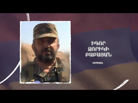 Ձեզ բացակա չենք դնի․ Իգոր Բաբայան