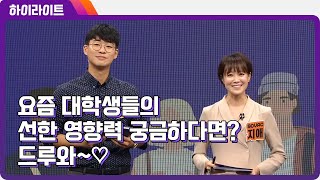 [하이라이트] 대학생 #선한영향력 챌린지