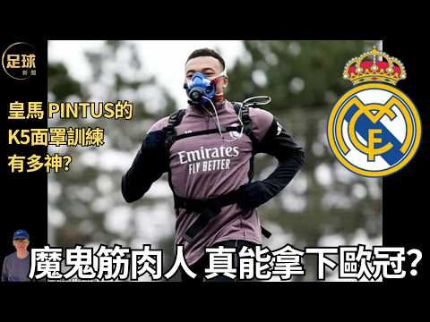 Can RealMadrid's muscular physique truly win the Champions League? How amazing is Pintus' K5 mask...