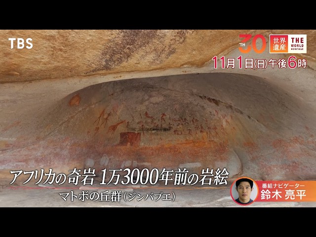 世界遺産🈖🈑