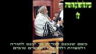 הברית של רפאל בן ארז יצ"ו (הרב רוני בוסי) - התמונה מוצגת ישירות מתוך אתר האינטרנט יוטיוב. זכויות היוצרים בתמונה שייכות ליוצרה. קישור קרדיט למקור התוכן נמצא בתוך דף הסרטון