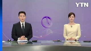 [뉴스START] 다시보기 2026년 06월 03일 / YTN