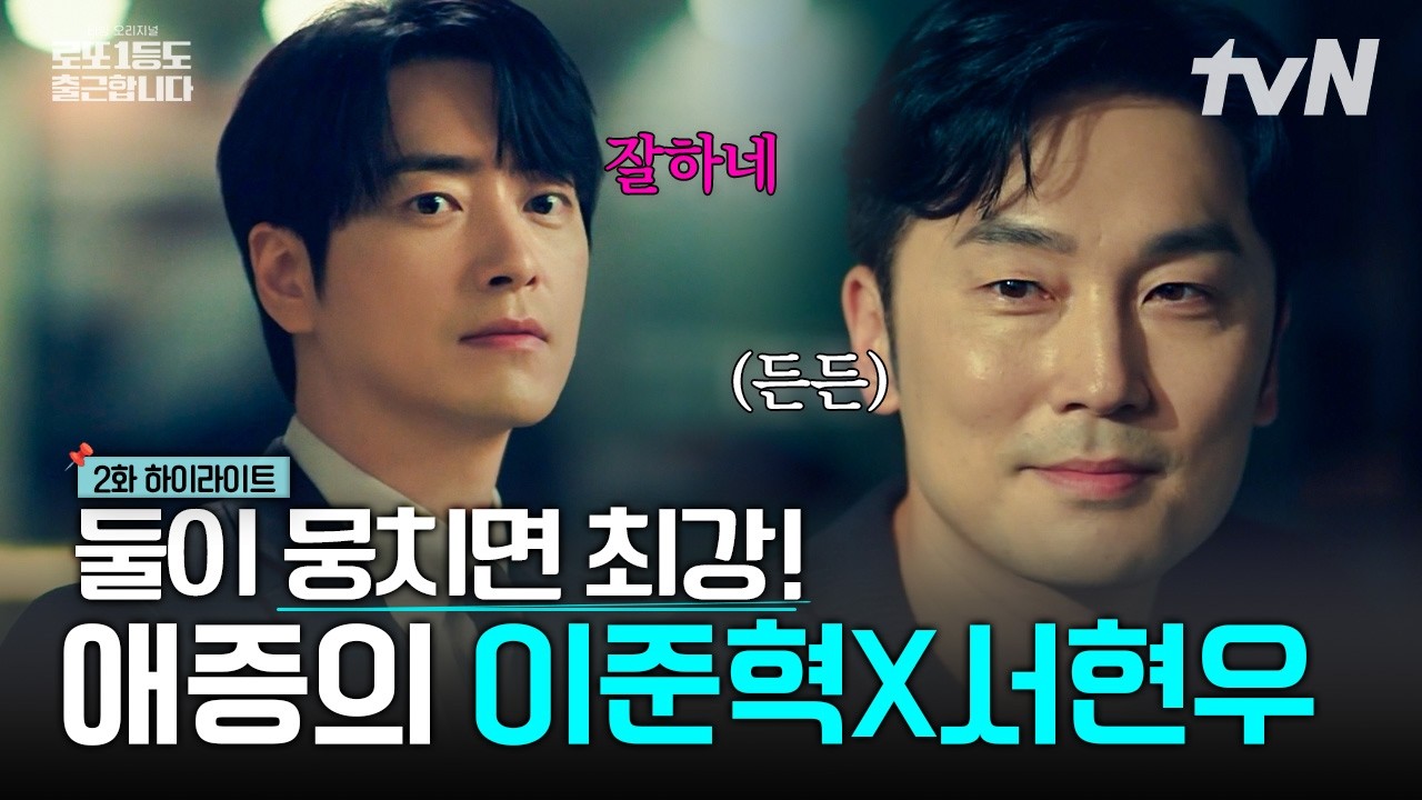 뭉치면 부부 케미, 흩어지면 애증혐관💥이준혁X서현우 환장의 공팀장 양대리 케미⚽🐑 #로또1등도출근?