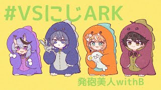 【#VSにじARK】洞窟巡り【小柳ロウ/にじさんじ】