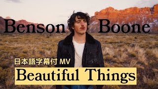 Download lagu 【和訳】Benson Boone - Beautiful Things (Lyric Video) [Japanese] mp3