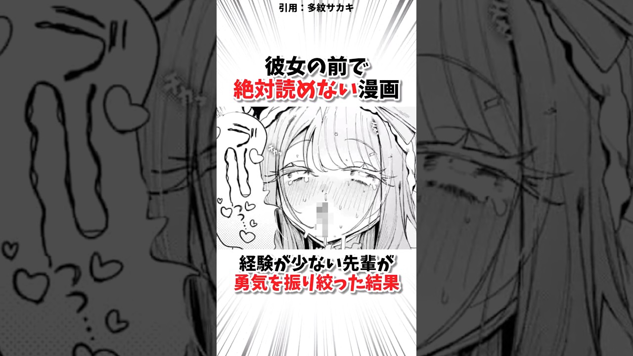先輩が勇気を振り絞った結果 #漫画 #漫画紹介