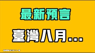 [黑特] 聽說印度神童預言8月大罷免會大成功~?!?!