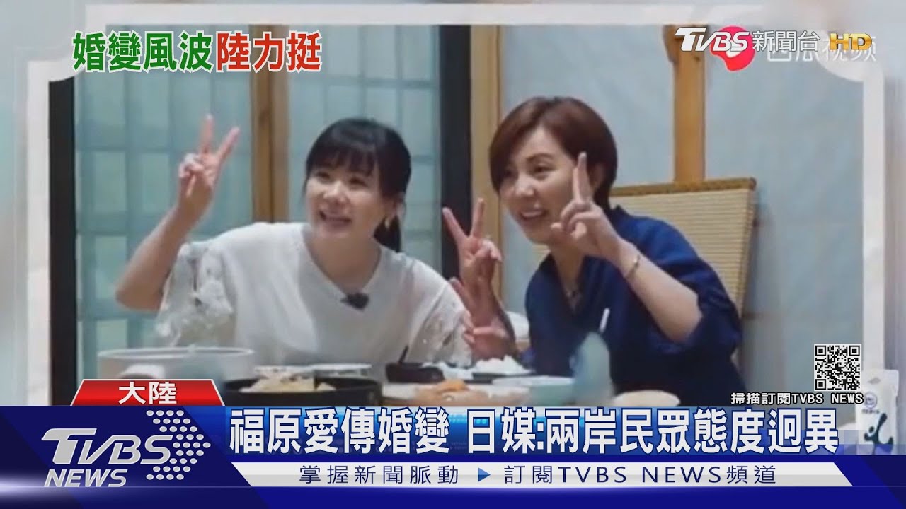 福原愛傳婚變 日媒:兩岸民眾態度迥異