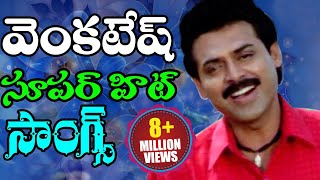 Venkatesh Super Hit Songs - Video Songs Jukebox - 