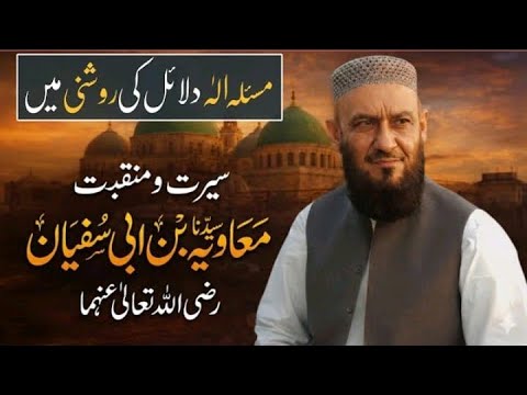 Hazrat Maulana allama Attaullah Bandyalvi, 19/01/2026, Subgha #islamicvideos part 1