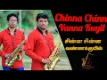 Chinna Chinna Vanna Kuyil சின்ன சின்ன வண்ண குயில் Saxophone 