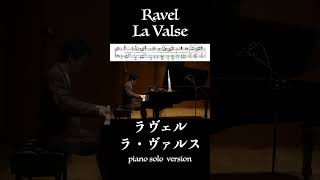 Download lagu Ravel: La Valse [Piano Solo Version] by Toshiharu Kotaki #piano mp3