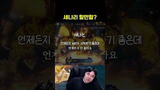 [세븐나이츠 리버스] 세나리 입문할지 말지 고민 해결해드림 #세나리#입문#뉴비#세븐나이츠리버스