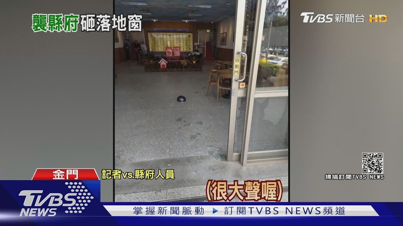 碰!男疑心情不好 闖縣府踹告示牌、砸窗