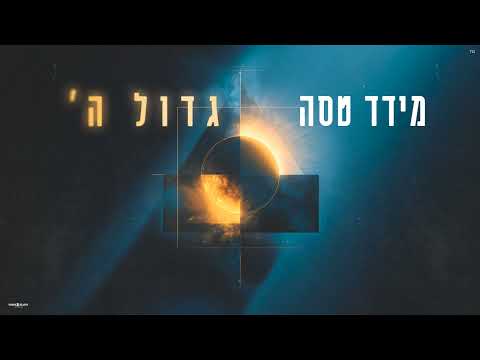 מידד טסה - הבט