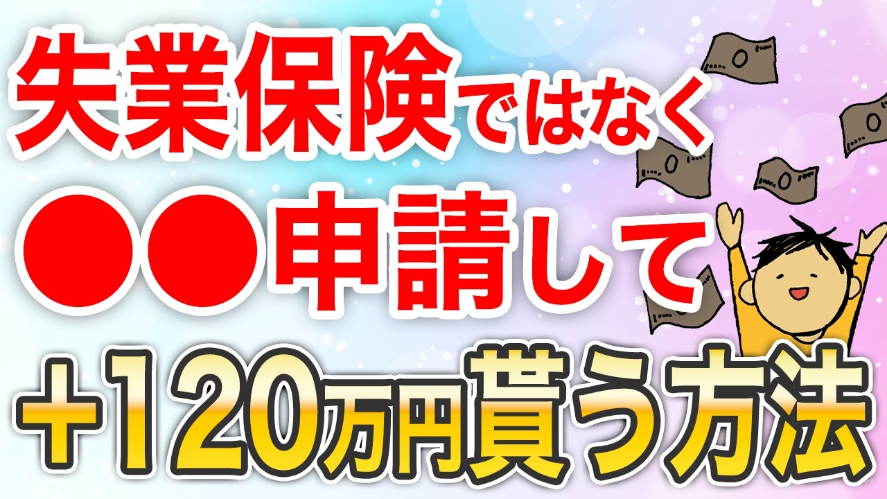 退職後にやらないと損する手続き！失業保険よりもお得な制度を紹介します
