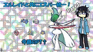 【ゆっくり実況】【ポケモンUSUM】エルレイドと共にエスパー統一！Part1