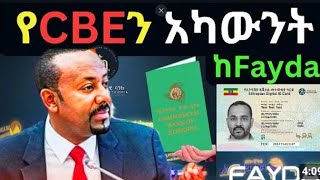 ፋይዳ ከንግድ ባንክ ጋር ማገናኘት | linkage Fayda Id With CBE  Account :- Step by step Guide Connect #Ethiopia
