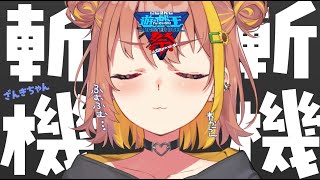 - 【 遊戯王マスターデュエル 】#にじ遊戯王祭2024 ざんきちゃんと向き合うとき【本間ひまわり/にじさんじ】