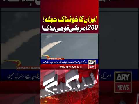 Iran US War | 200 American Soldiers Kil!led #ytshorts #arynews #trump #iranuswar