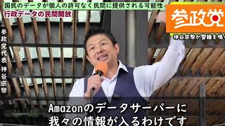 日本国民のデジタル主権を守れるかどうか。