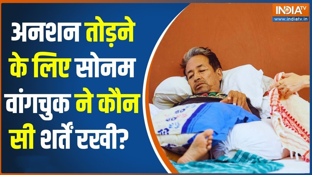 Sonam Wangchuk Letter: अनशन तोड़ने के लिए सोनम वांगचुक ने कौन सी शर्
