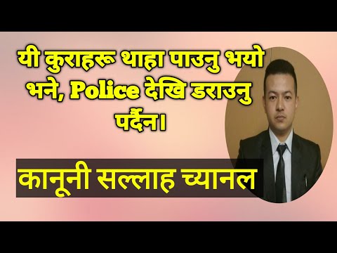 Police related laws of Nepal | Nepal Law |