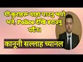 Police related laws of Nepal | Nepal Law |