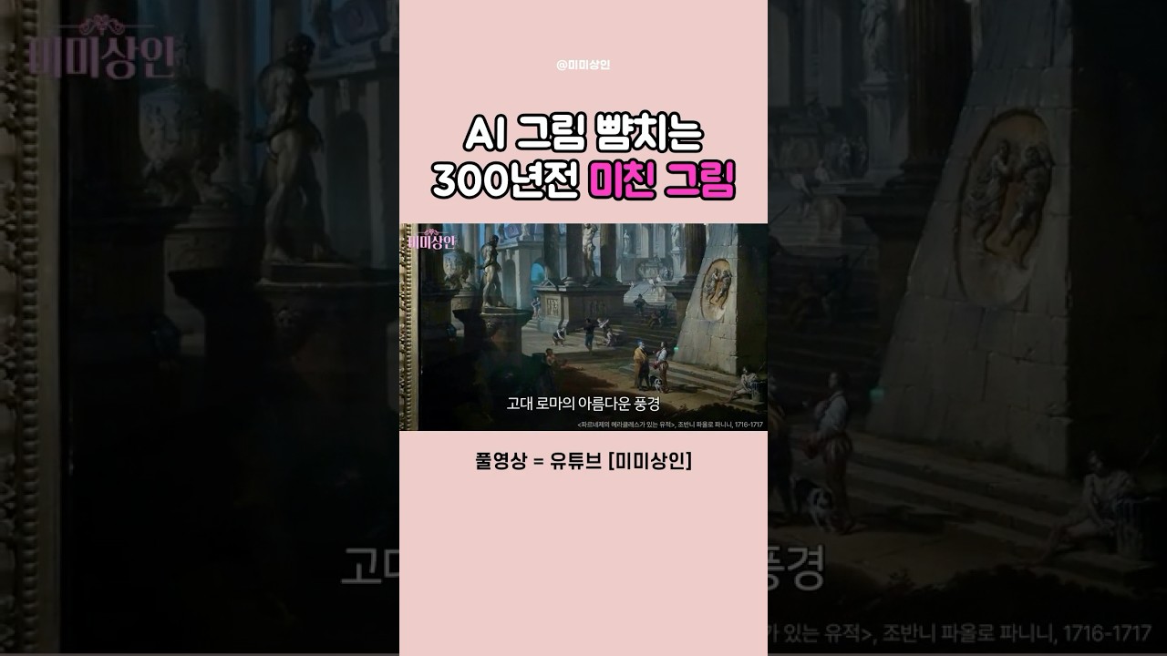 [티켓 이벤트] AI 뺨치는 300년 전 미친 그림