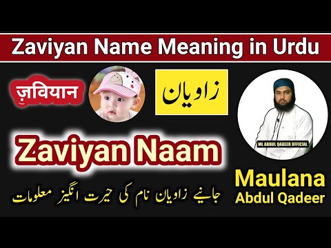 Zaviyan Name Meaning in Urdu || Zaviyan Naam Ka Matlab || Lafze Qadeer Official