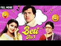 गोविंदा की धमाकेदार कॉमेडी | Beti No.1 Full Movie | Govinda | Rambha | Joh