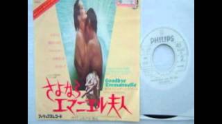 Serge Gainsbourg et Jane Birkin - Goodbye Emmanuelle (version alternative)