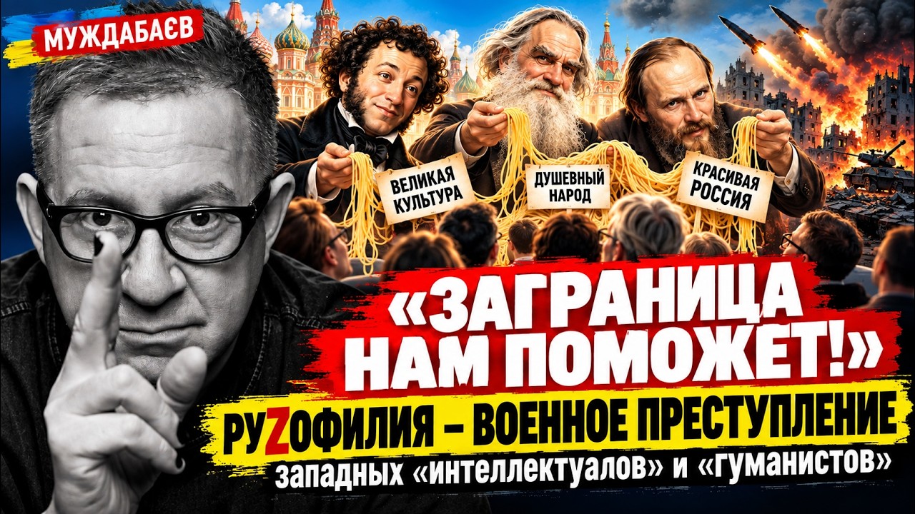 «ЗАГРАНИЦА НАМ ПОМОЖЕТ!» РУZОФИЛИЯ — ВОЕННОЕ ПРЕСТУПЛЕНИЕ западных «интелл?