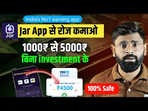 Jar App se paisa kaise kamaye | How to earn money from jar | Best earning application | Jar App