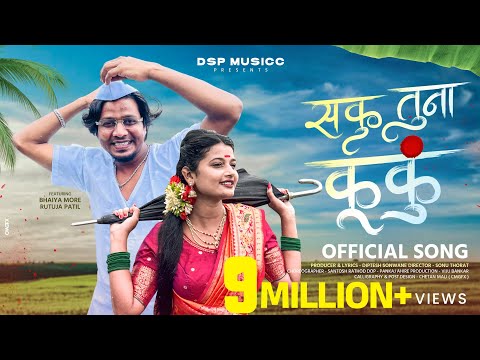 Saku tuna Kunku (Offical Video) | सकु तूना कुंकू |  Ft.bhaiyya_more_sbm