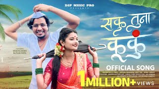 Download lagu Saku tuna Kunku (Offical Video) | सकु तूना कुंकू |  Ft.bhaiyya_more_sbm mp3