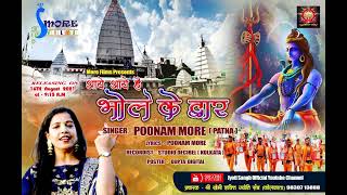 Aaye Hai Bhole Ke Dwar - Bhajan — आए हैं भोले के द्वार - भजन devotional song