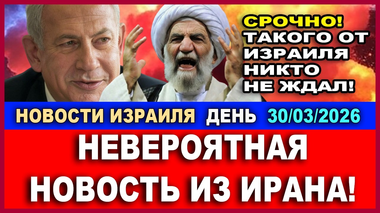 Срочно! Сенсация из Ирана! Такого от Израиля аятоллы точно не ждали! Новости-?