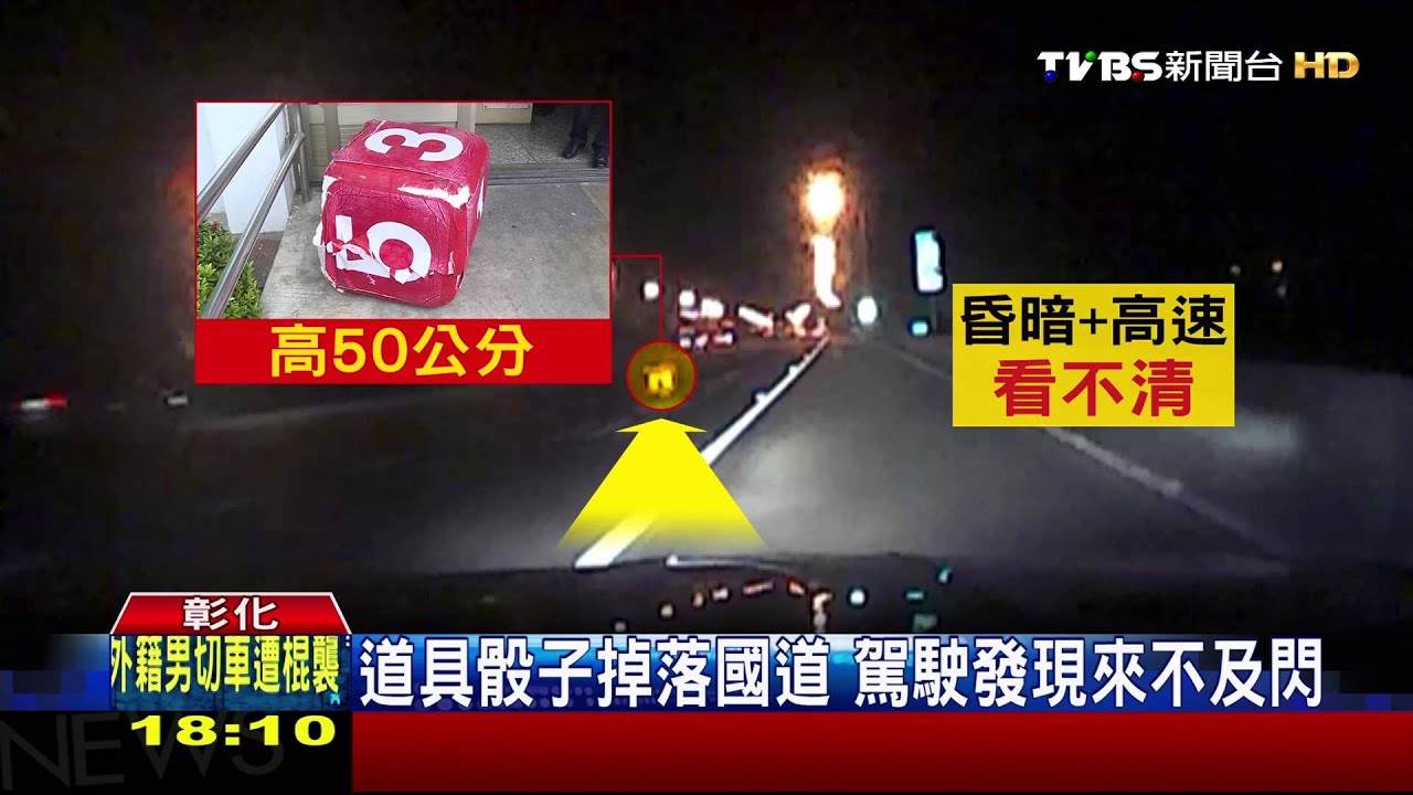 誰掉保麗龍骰子! 進口車撞上、保險桿凹