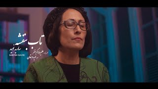 تاب بنفشه ساریه نوید