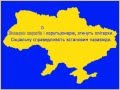 Новый гимн Украины (караоке) 