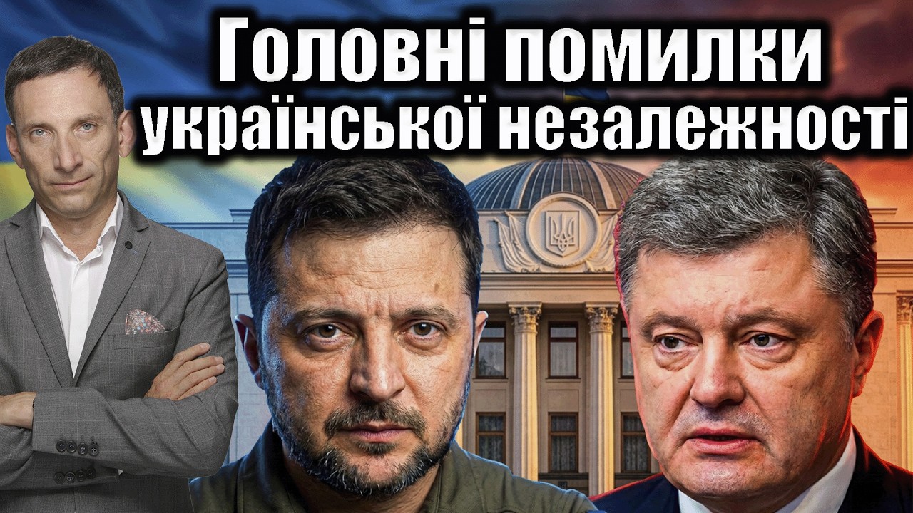 Головні помилки української незалежності | Віталій Портников @hromadske_ua