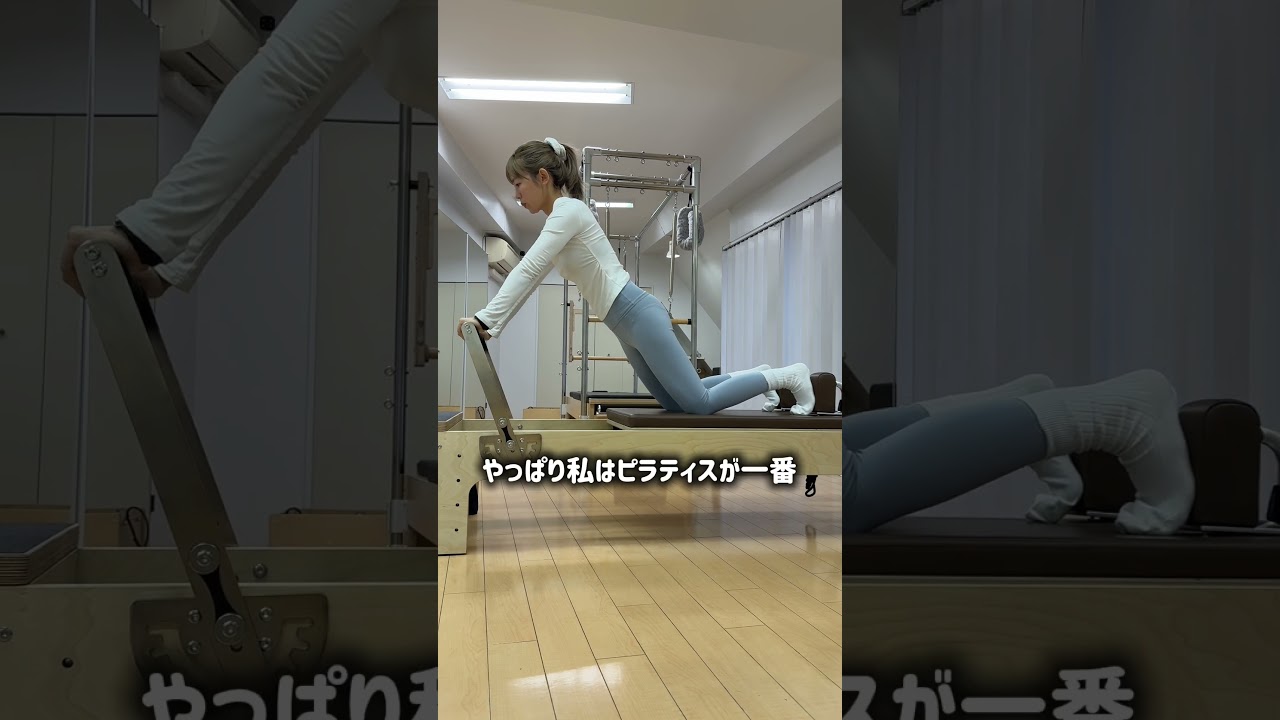 【鈴木あや】で検索してTiktokやInstagram遊びにきてね🤭✨　#ダイエット #ピラティス