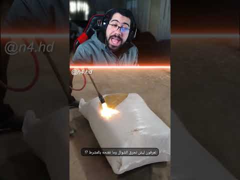 ليش بيحرقوا الشوال ؟