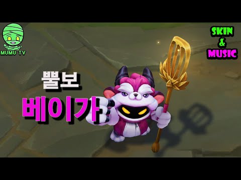 FURYHORN COSPLAY VEIGAR SKIN PREVIEW!!