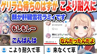 【こより耐久】ゲリラ凸待ちをしてリプライがあったこよりが来ると待ち続けて耐久が始まるういママまとめ【しぐれうい/切り抜き】
