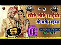 #DJ remix song/ chhote chhote bhaiyon Ke Bade Bhaiya /DJ remix Hindi song #hindi_dj_song