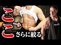【筋トレ】お腹の脂肪をさらに絞り切る!かっこいい腹筋を作るための山本式トレーニング