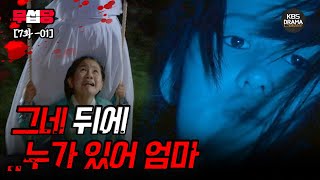 Download lagu [EP07-01] 그네 뒤에 ...누가 있어 엄마 [2009 전설의 고향] | KBS 방송 mp3